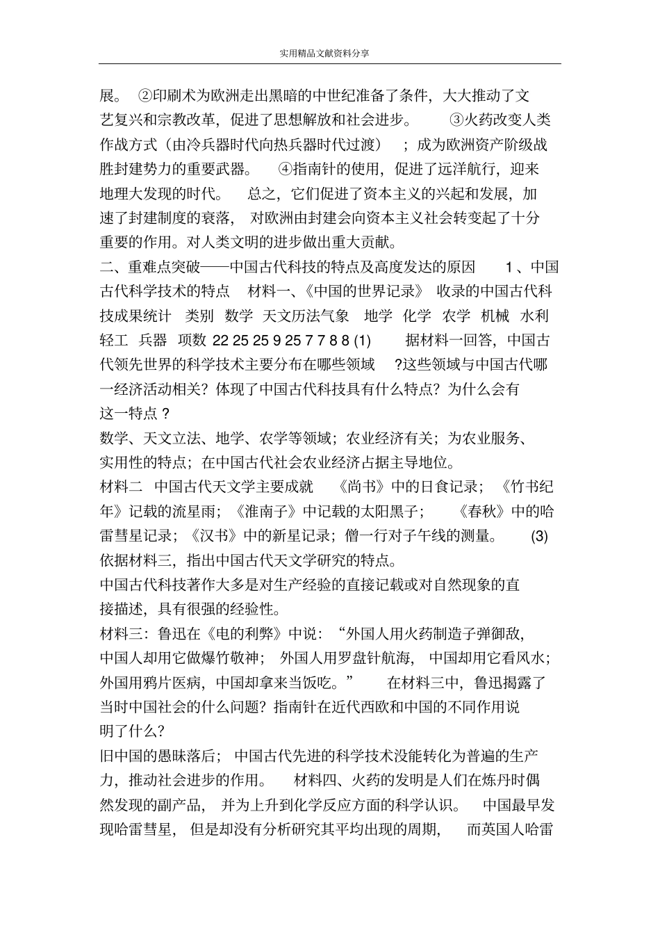 中国古代的科学技术学案_第2页