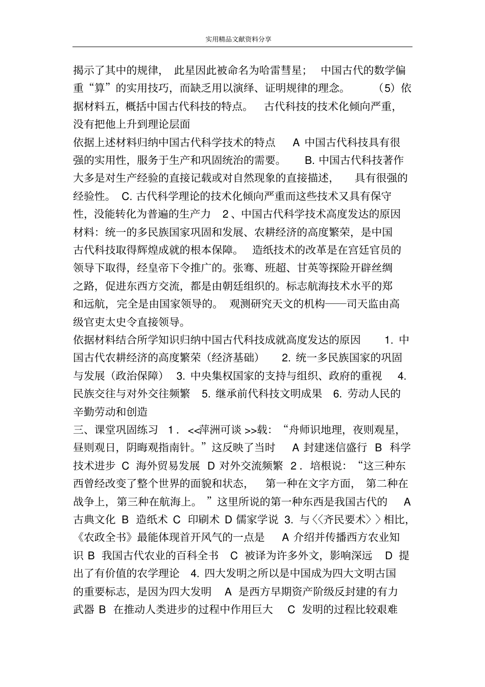 中国古代的科学技术学案_第3页