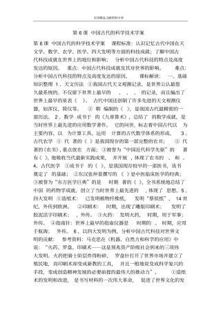 中国古代的科学技术学案