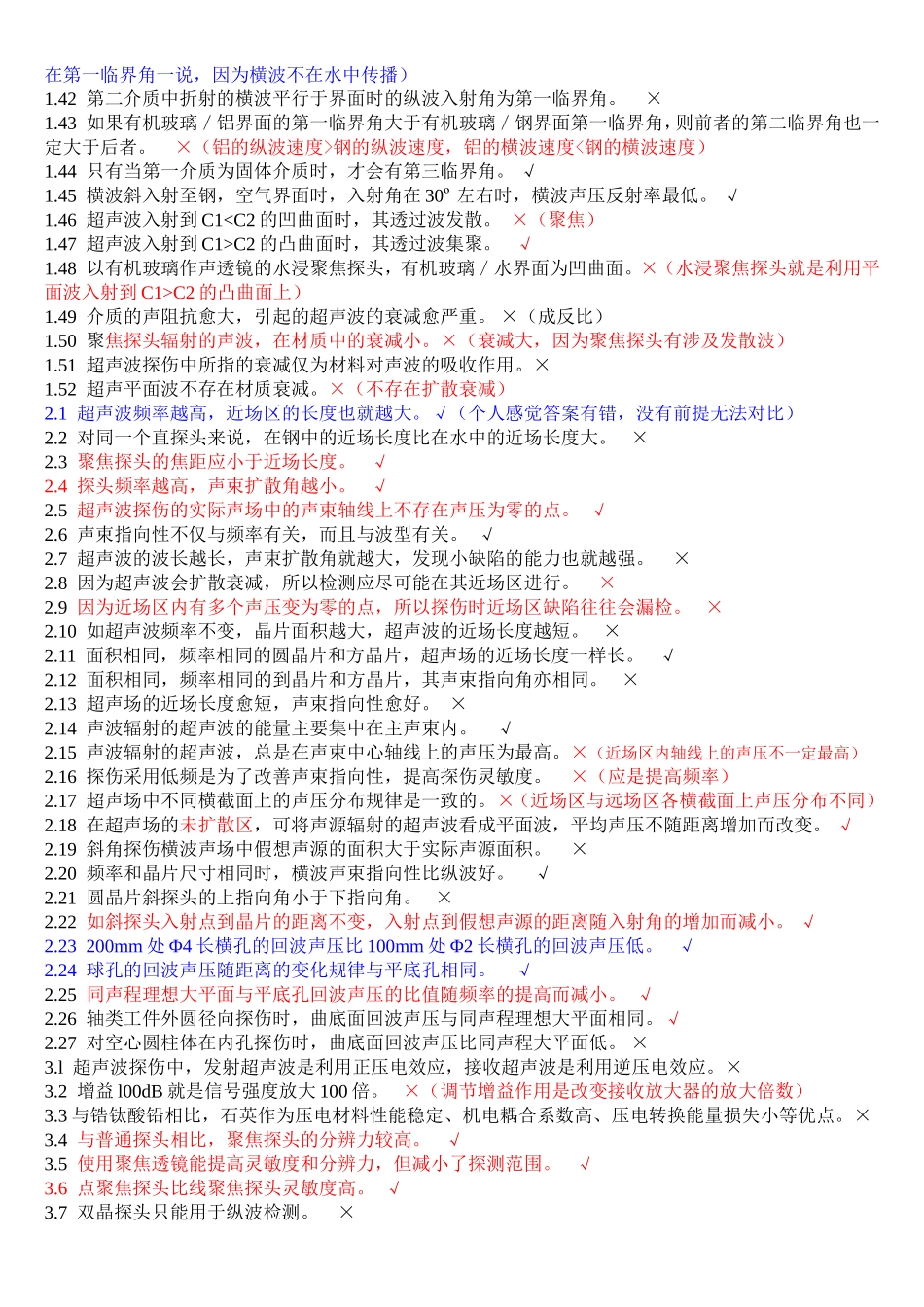 无损检测超声波检测二级试题库(UT)带答案_第2页