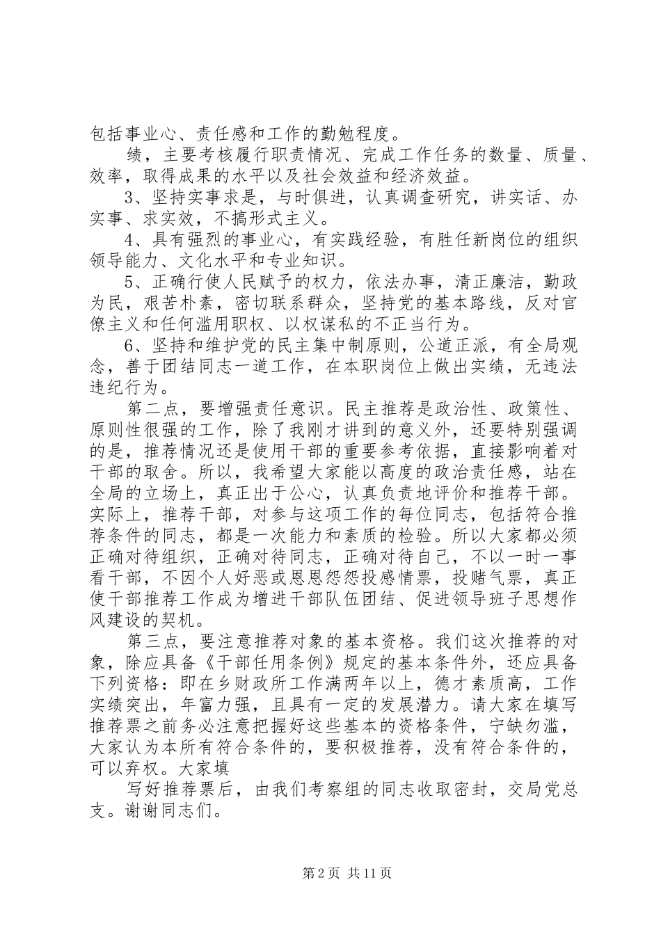 在民主推荐会上的讲话_第2页