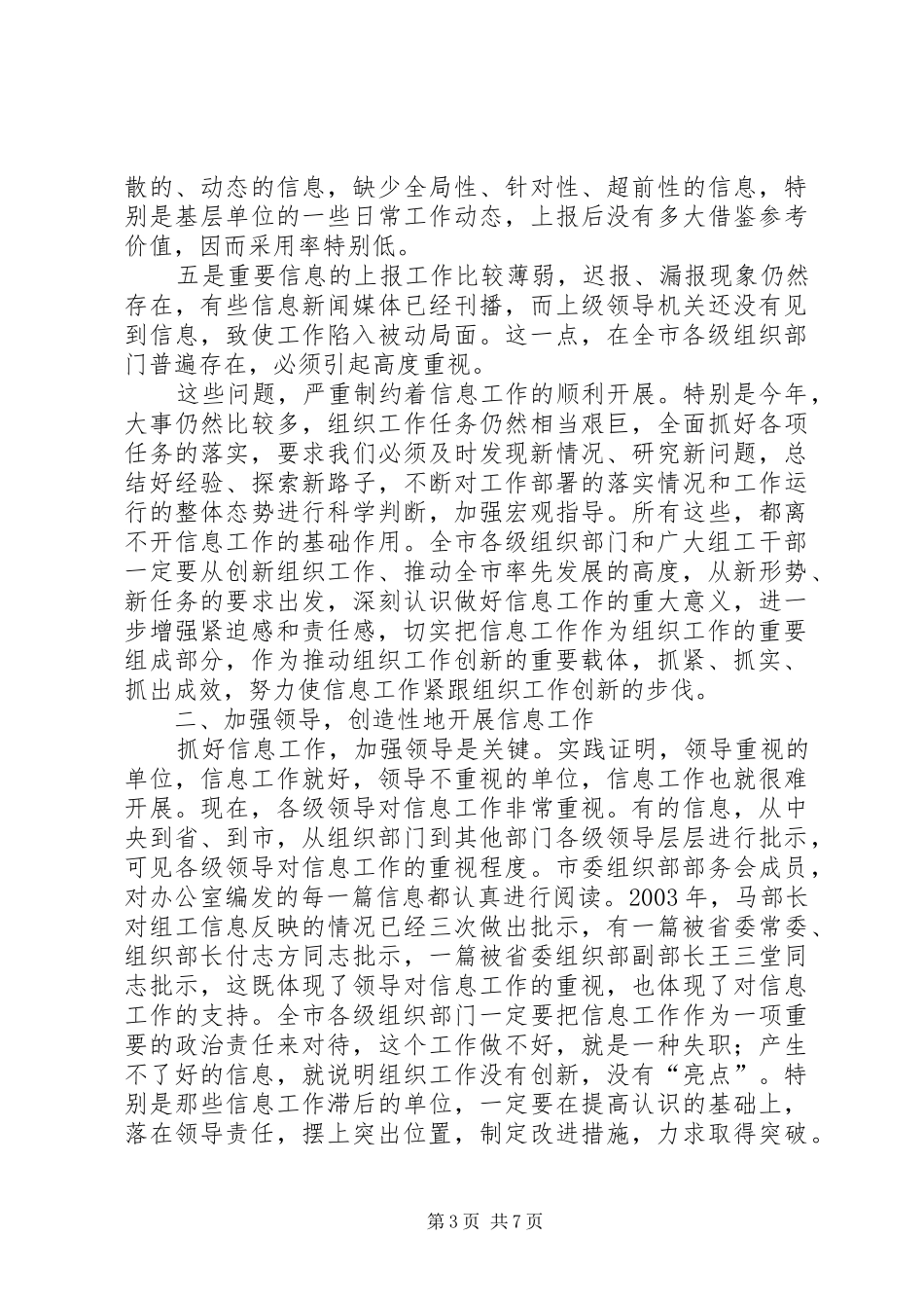 努力实现信息工作新跨越的发言_第3页