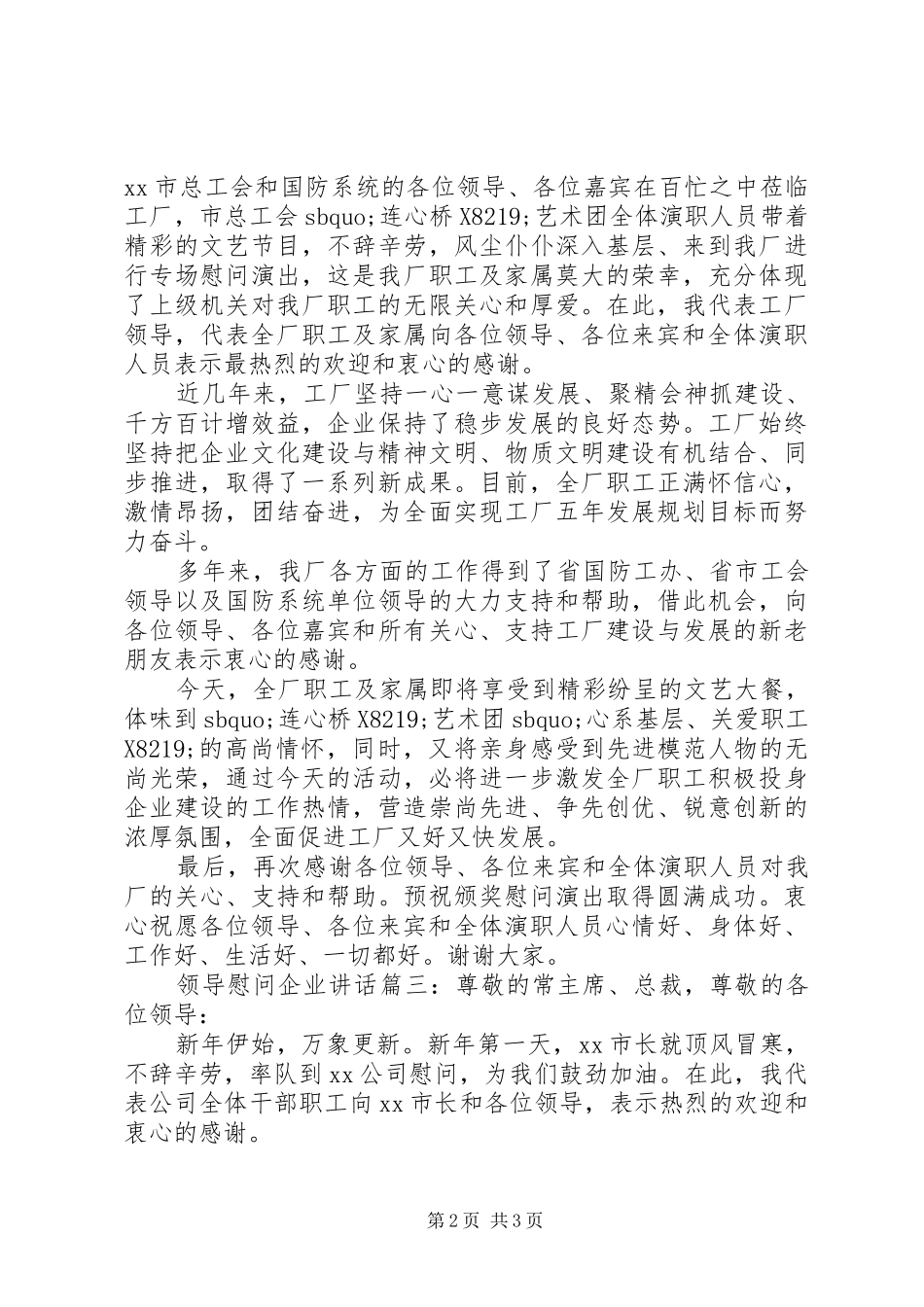 领导慰问企业讲话3篇_第2页