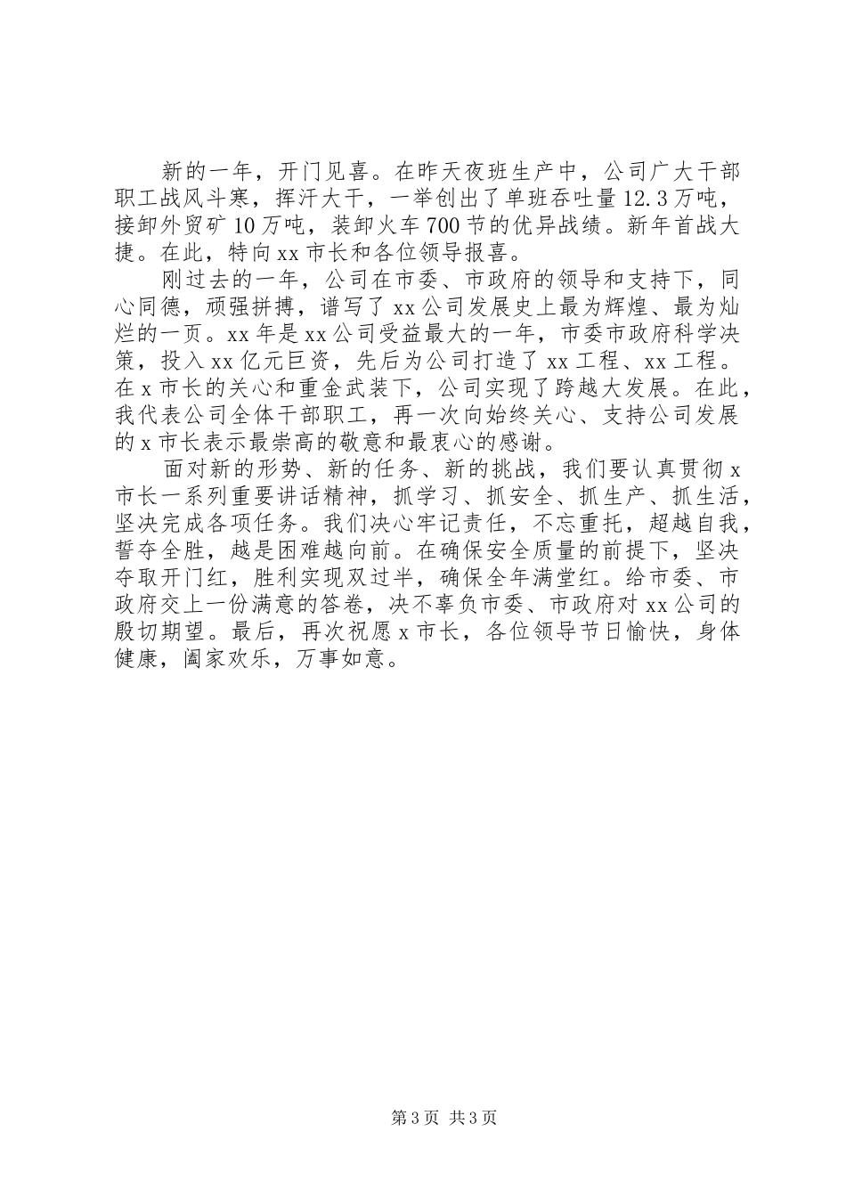 领导慰问企业讲话3篇_第3页