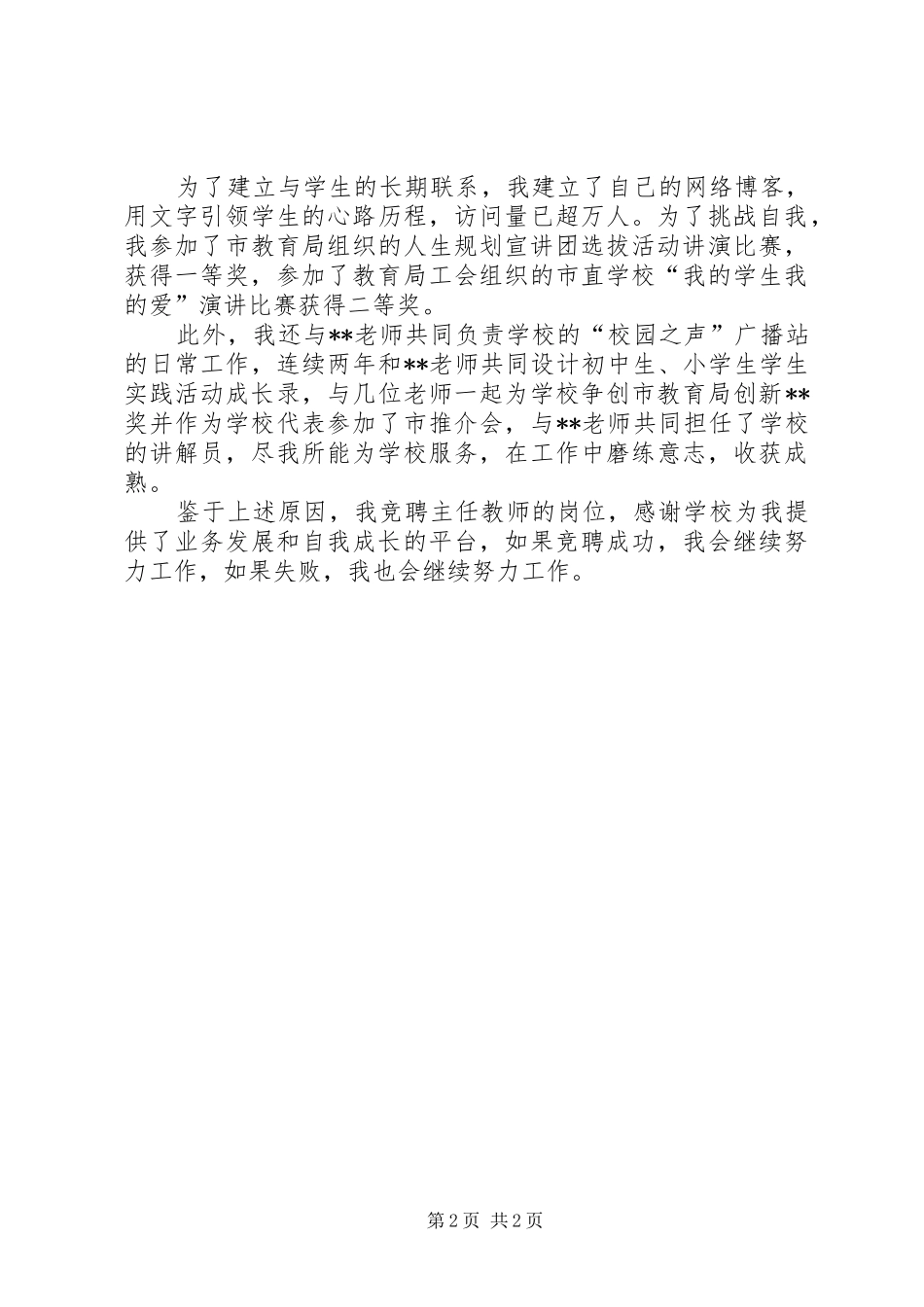 学校主任的竞职演说稿_第2页