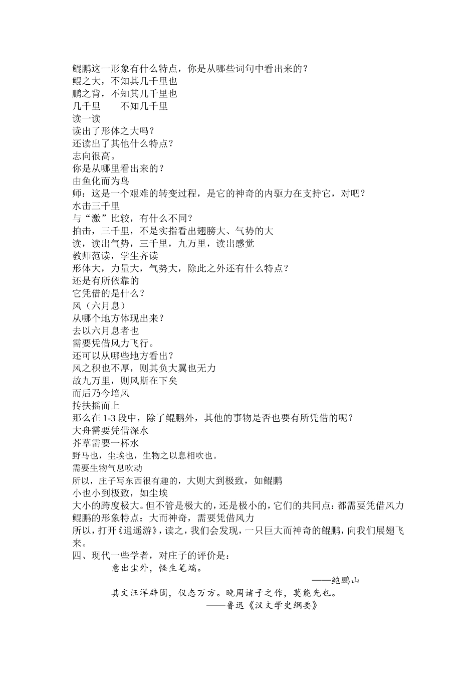逍遥游省优质课一等奖金景友_第2页
