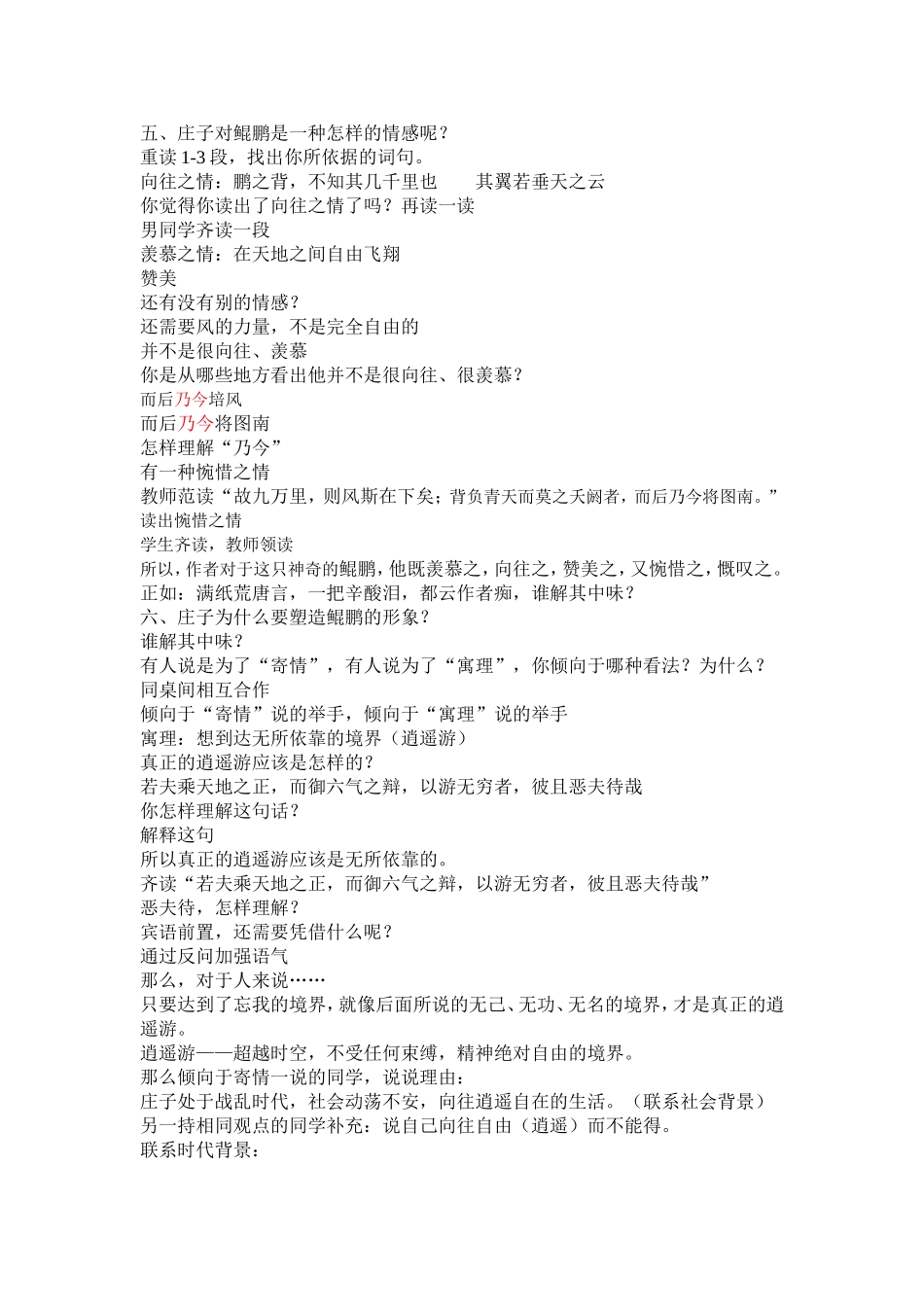逍遥游省优质课一等奖金景友_第3页