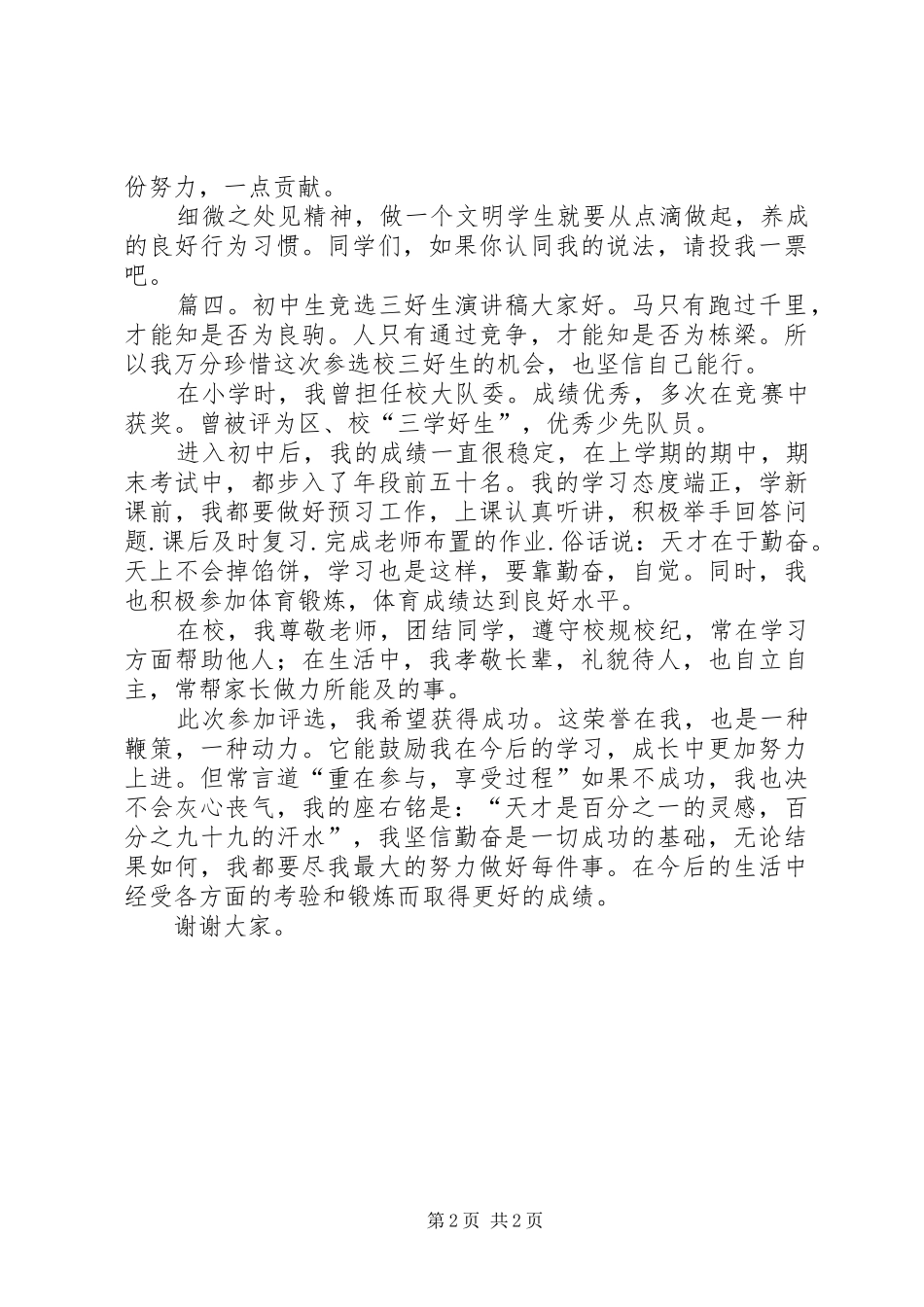 竞选会长演讲稿范文_第2页