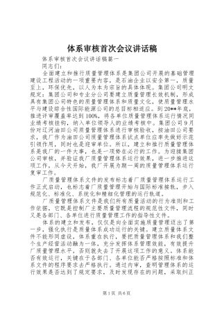 体系审核首次会议讲话稿