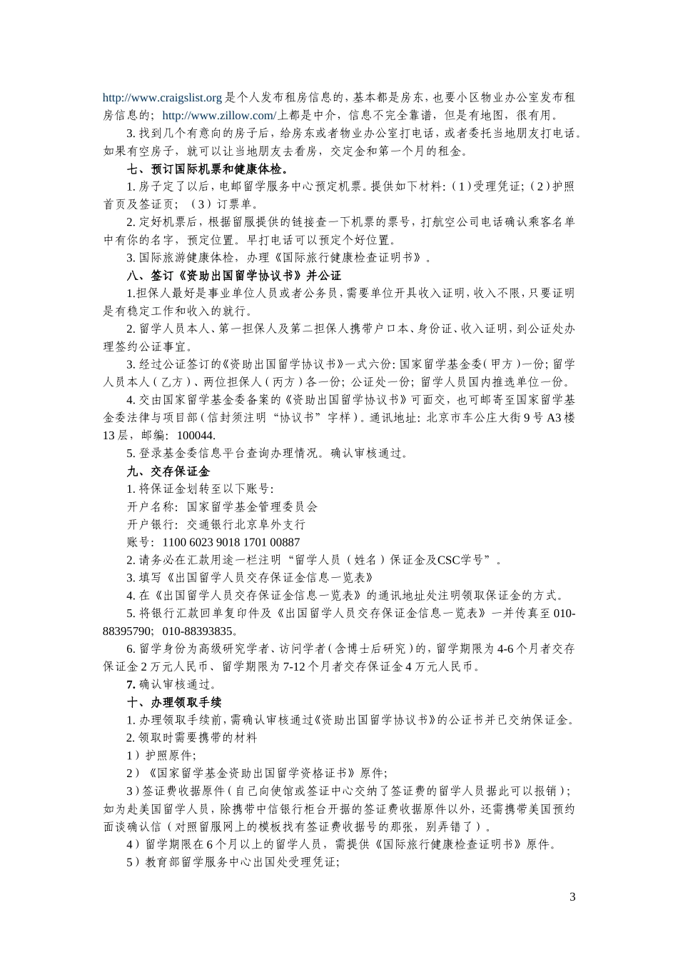 J1签证准备材料-攻略-BJY_第3页