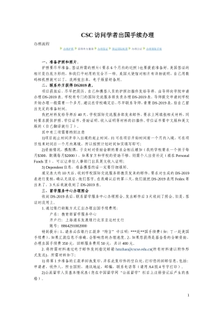 J1签证准备材料-攻略-BJY