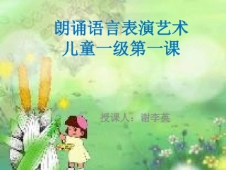 朗诵语言表演艺术