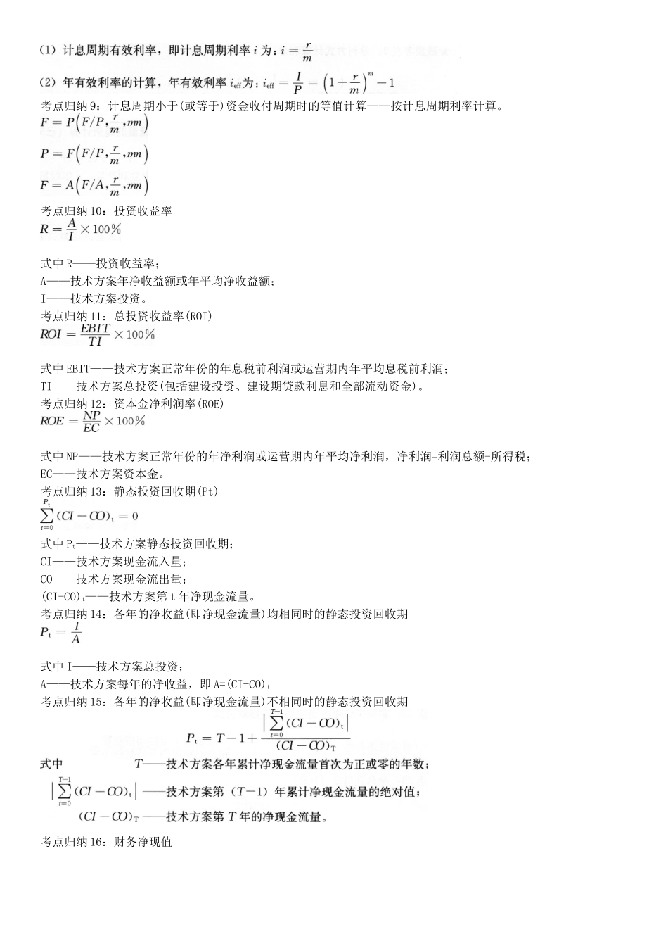 一级建造师《建设工程经济》计算公式总结_第2页