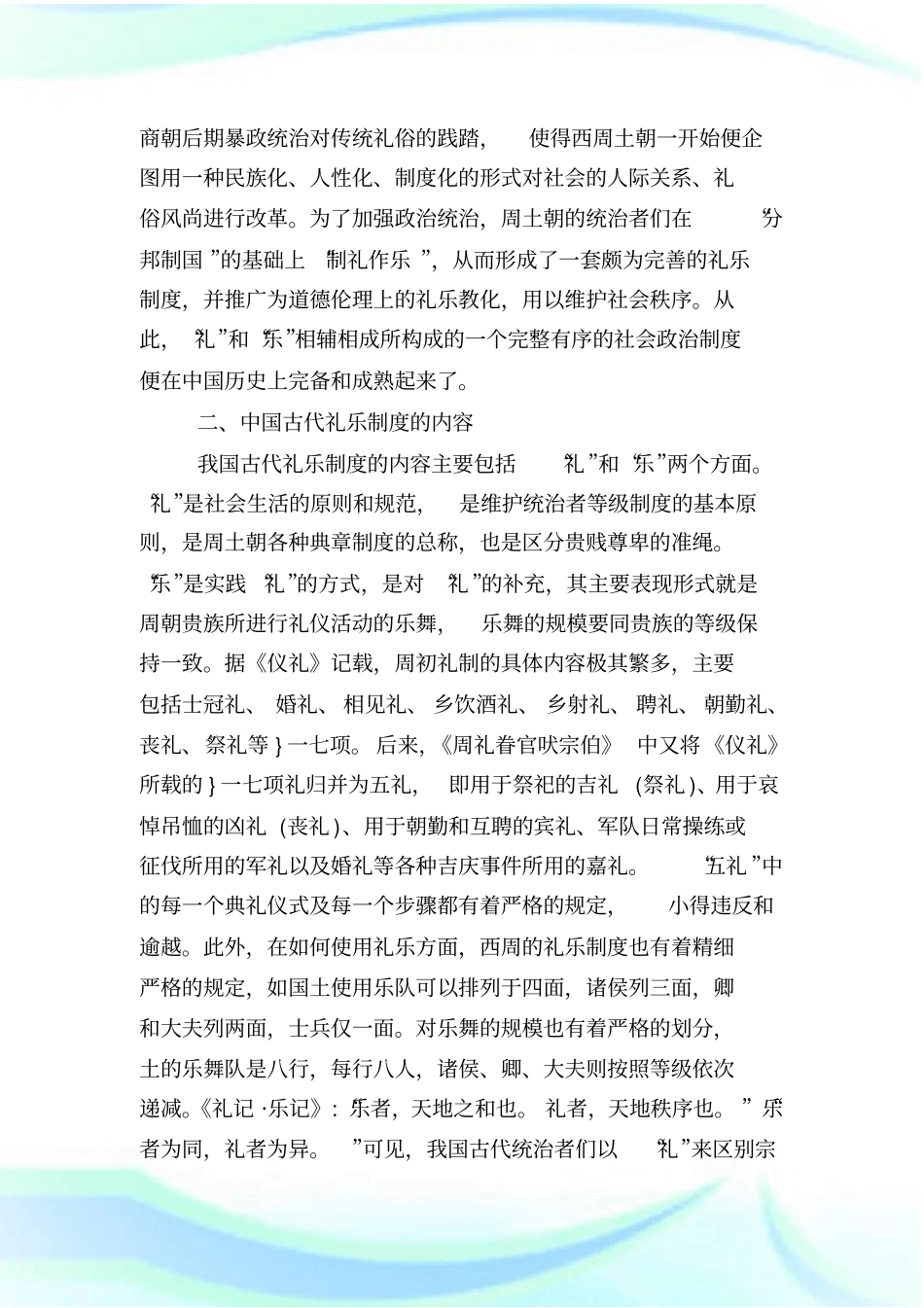 中国古代礼乐制度对乐舞创作的作用_第2页