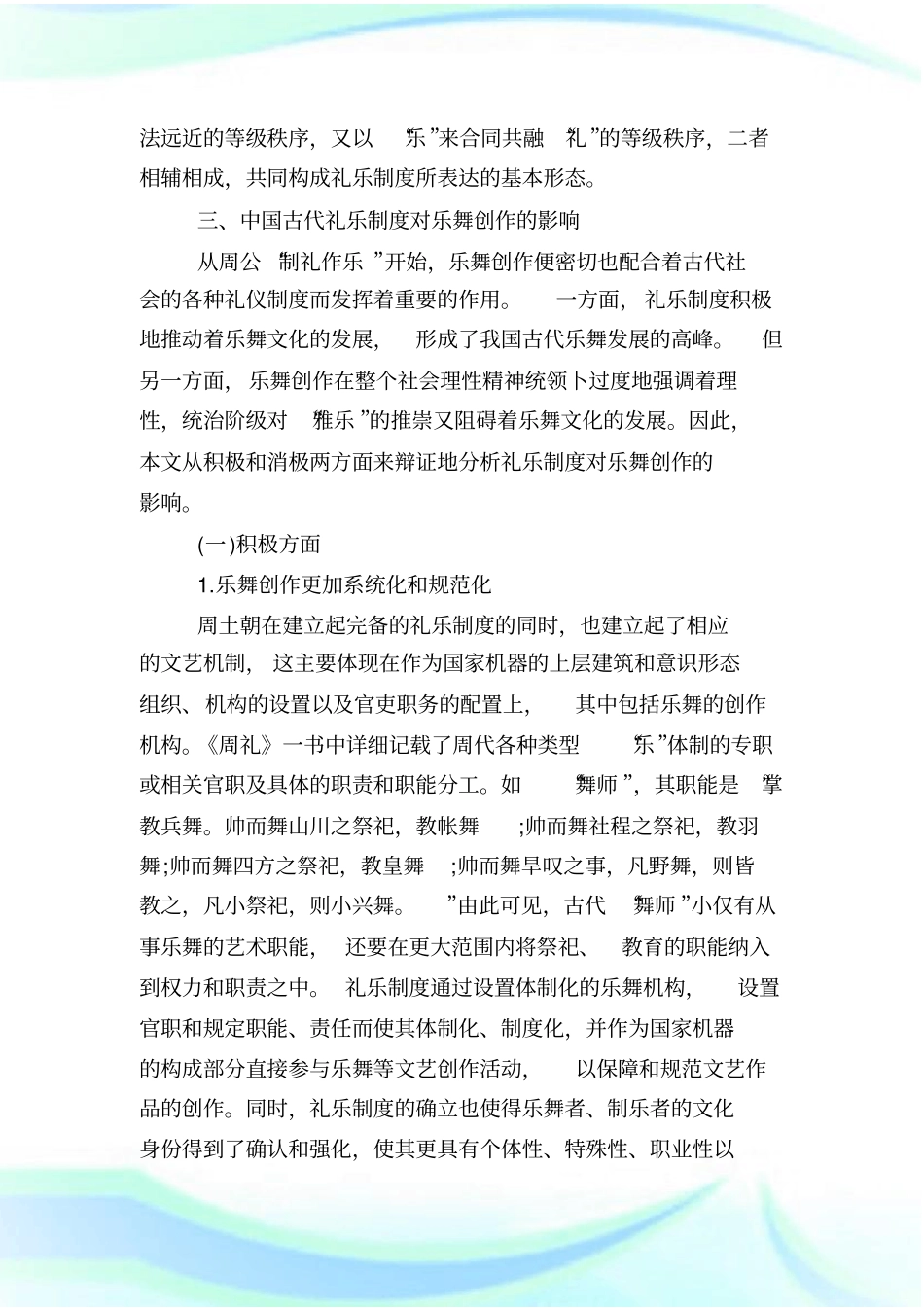 中国古代礼乐制度对乐舞创作的作用_第3页