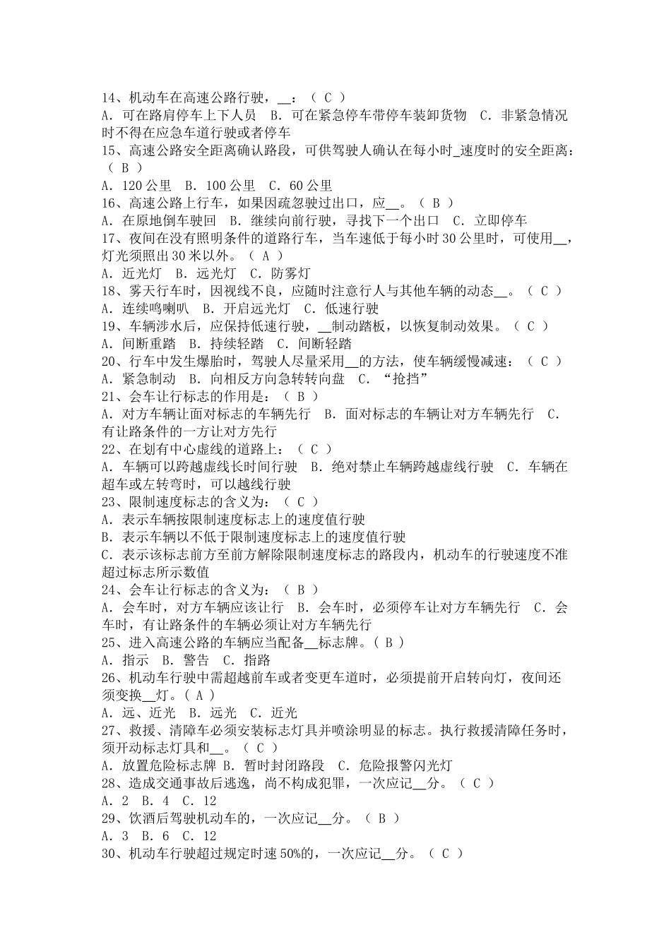 驾驶员安全培训测试题(答案)_第2页