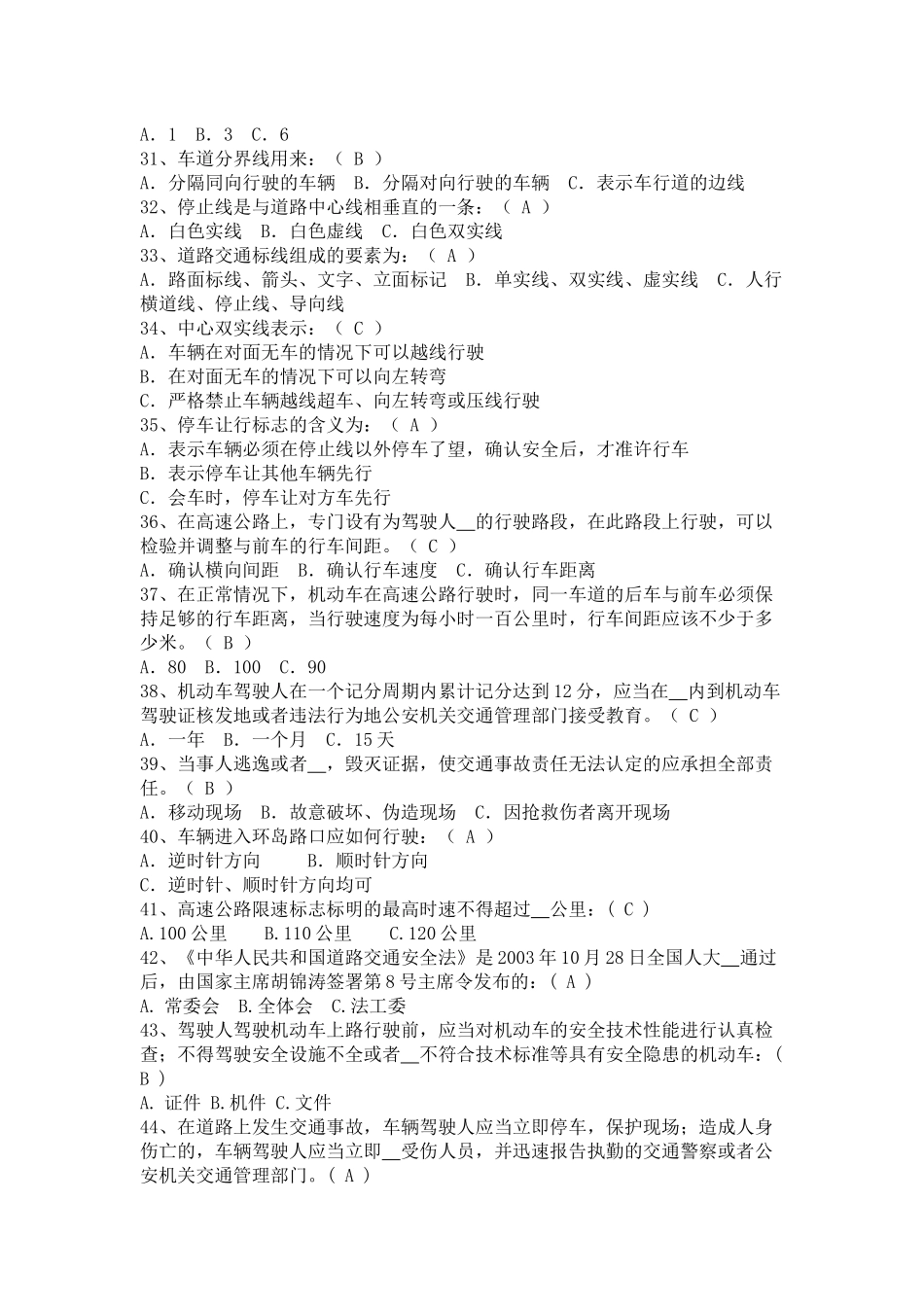 驾驶员安全培训测试题(答案)_第3页