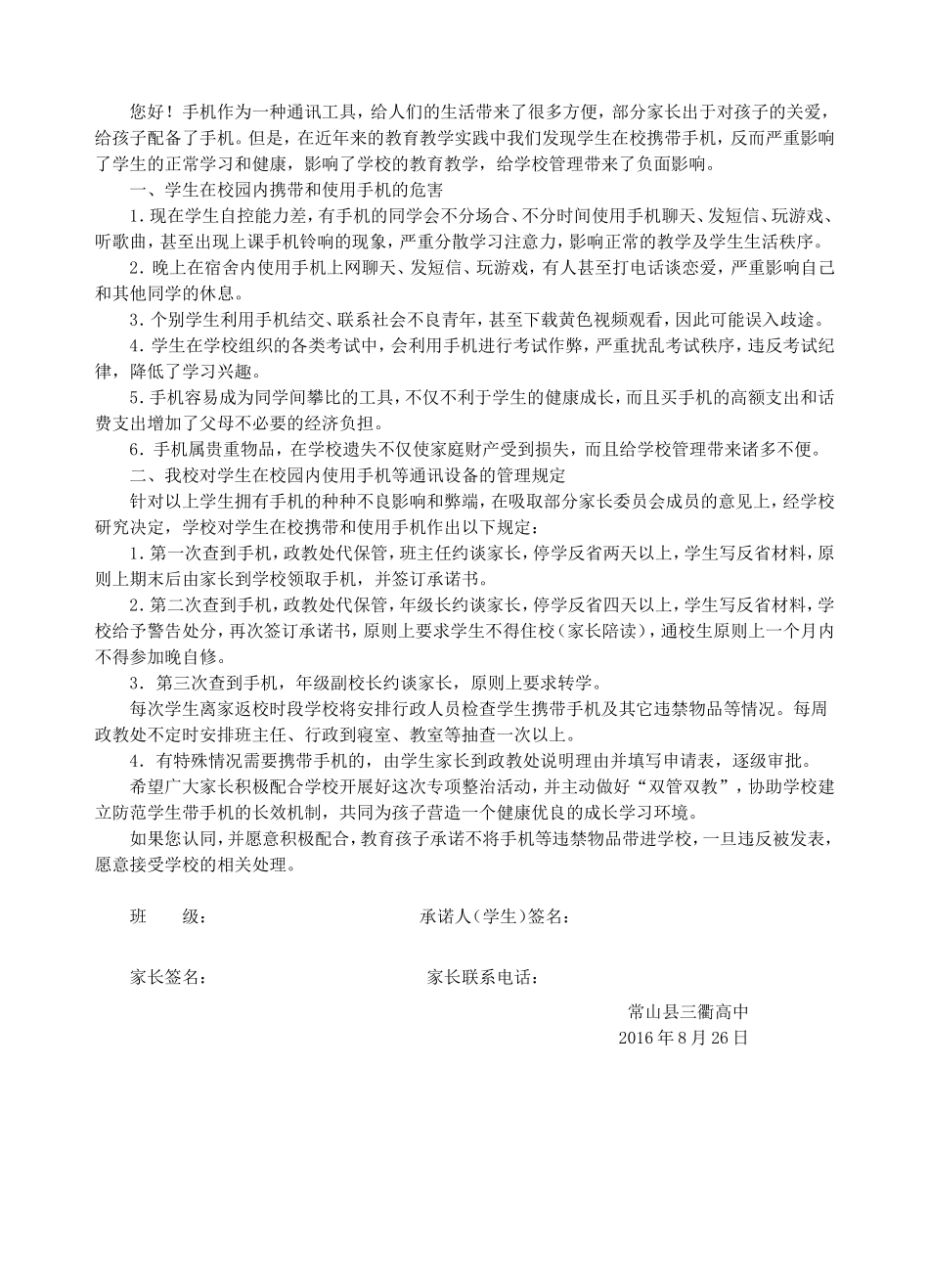 学生手机管理规定告家长书_第2页