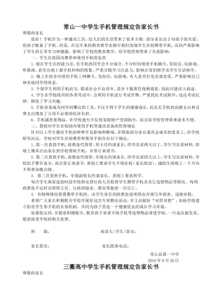学生手机管理规定告家长书