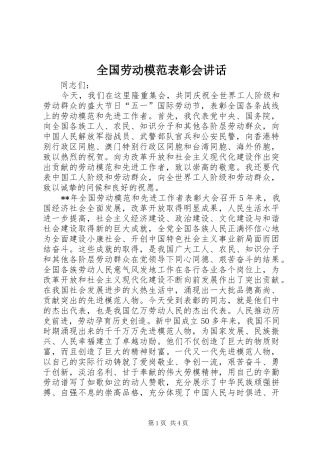 全国劳动模范表彰会讲话