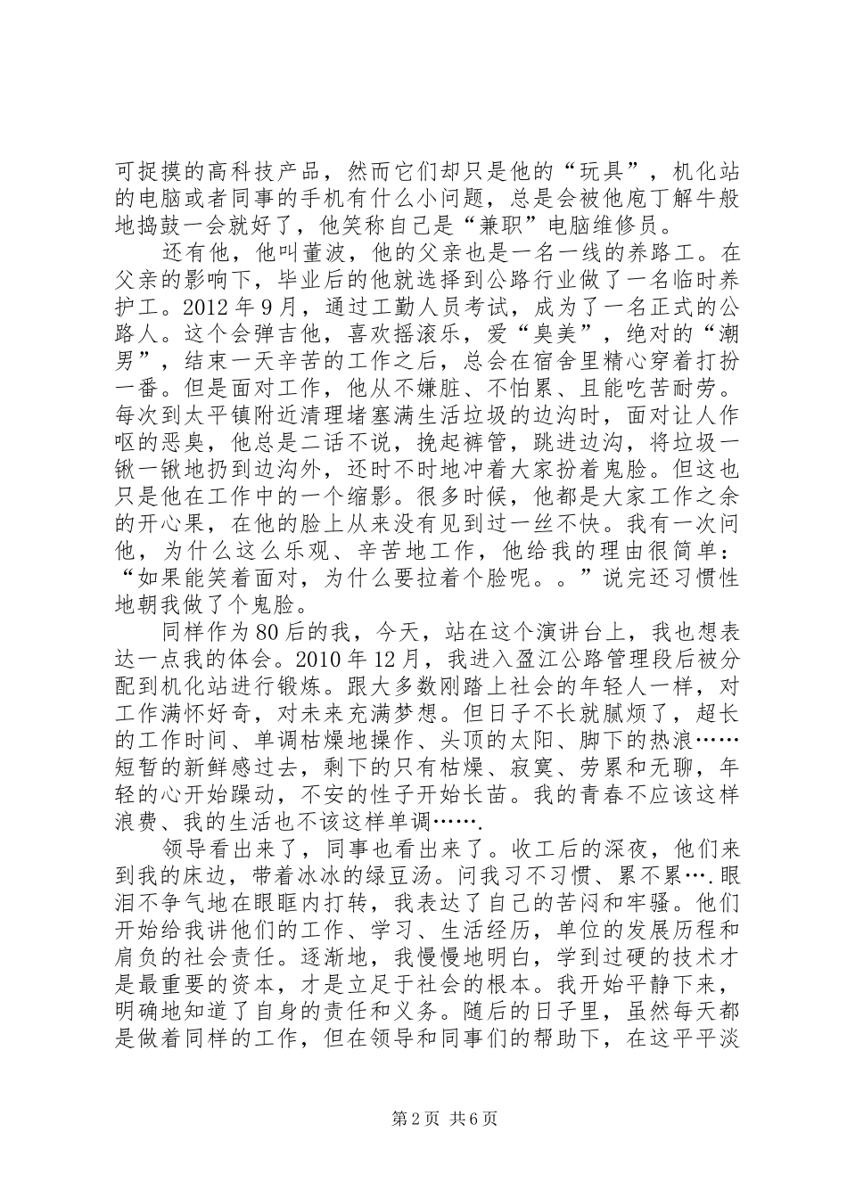 我们是80后养路人演讲稿_第2页