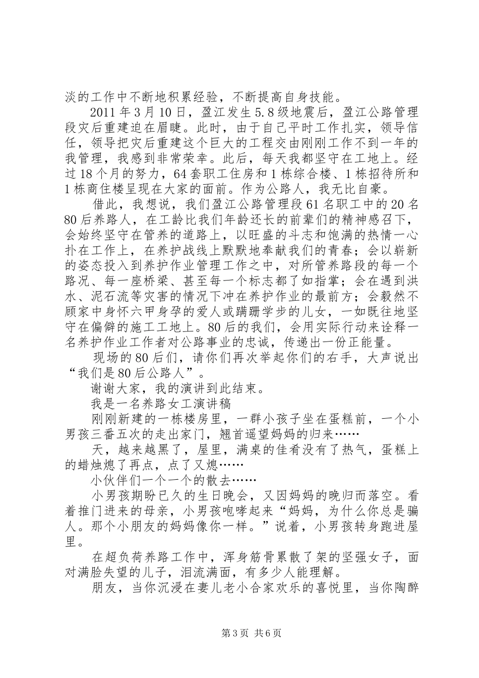 我们是80后养路人演讲稿_第3页