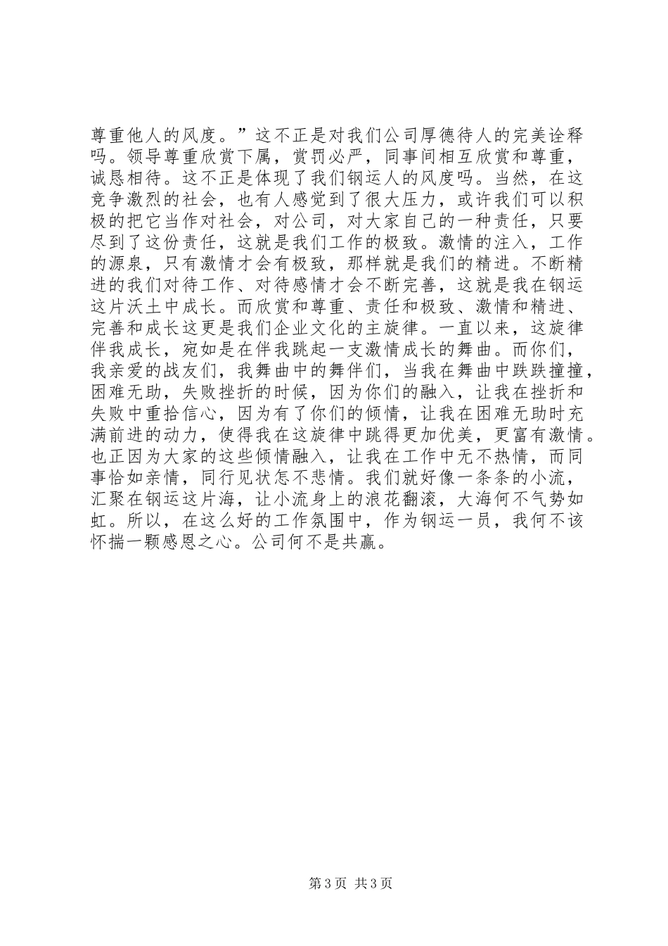 有关交通安全公众演讲稿与有关亲情的演讲稿_第3页