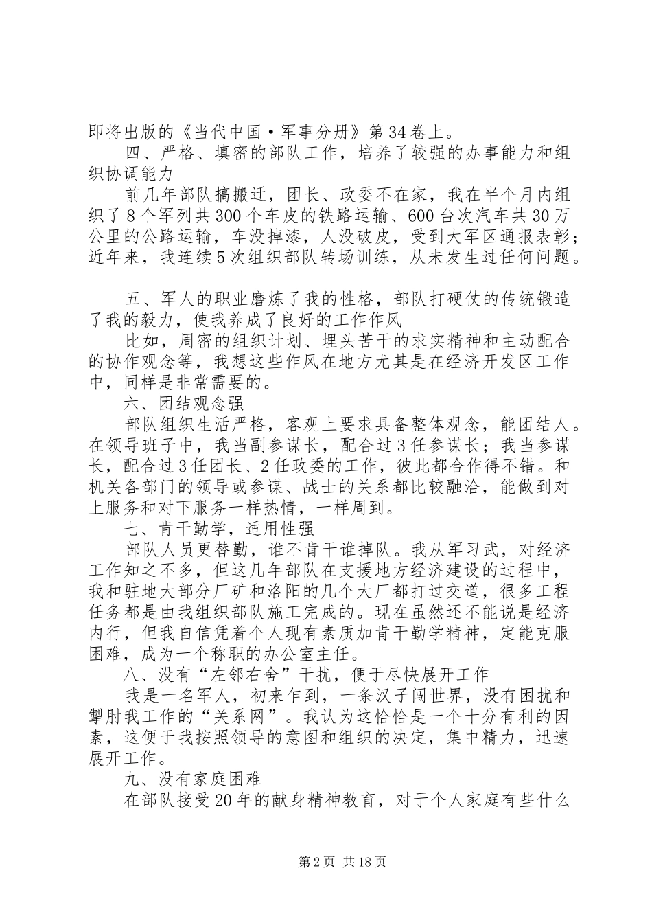 开发区办公室主任职位竞聘演讲稿_第2页