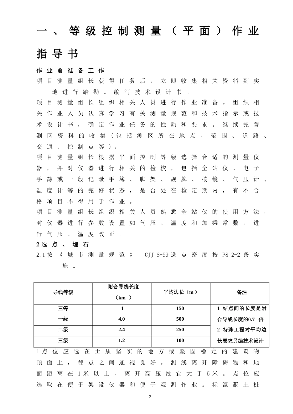 工程测量作业指导书_第2页