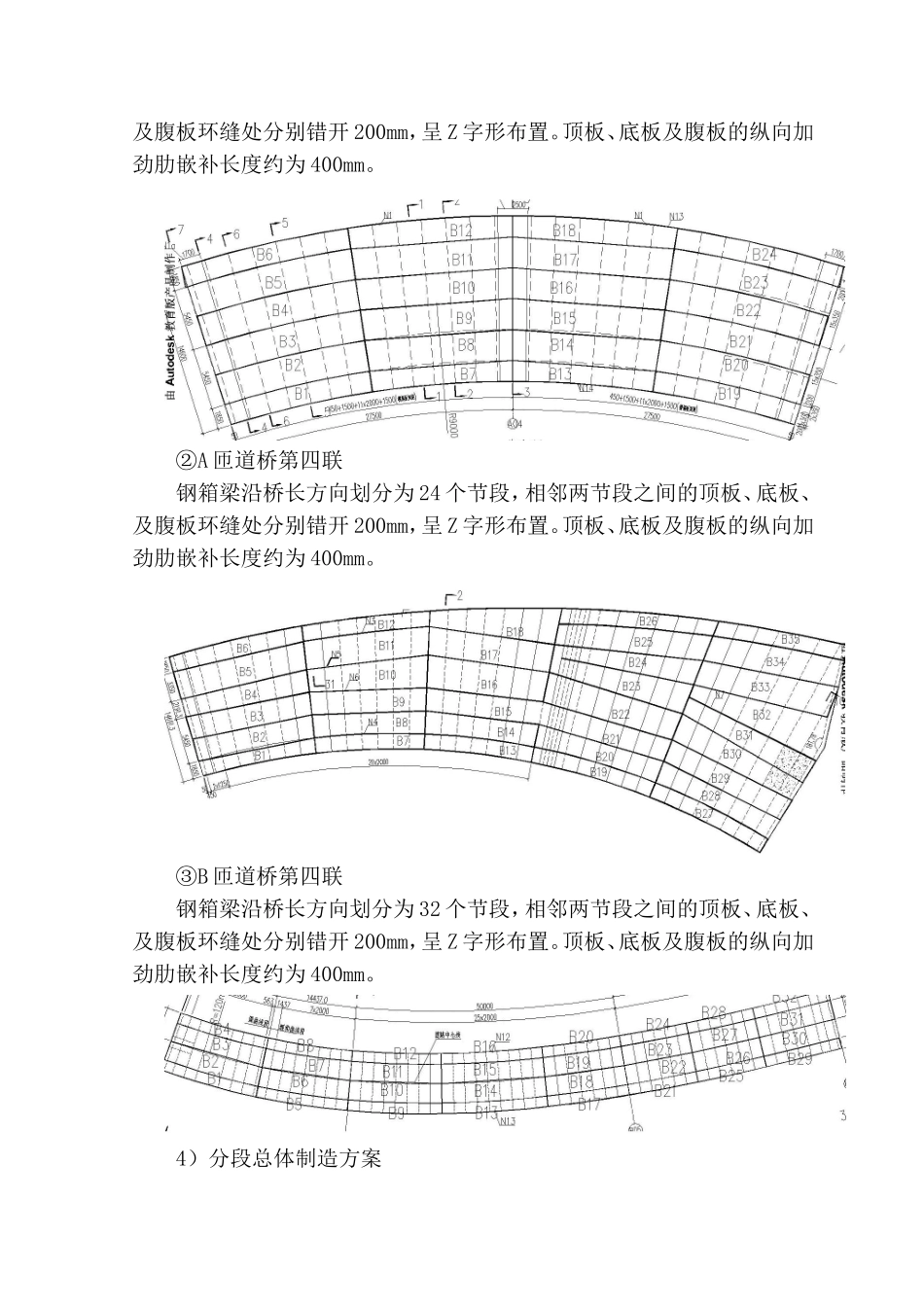 钢箱梁施工方案_第2页
