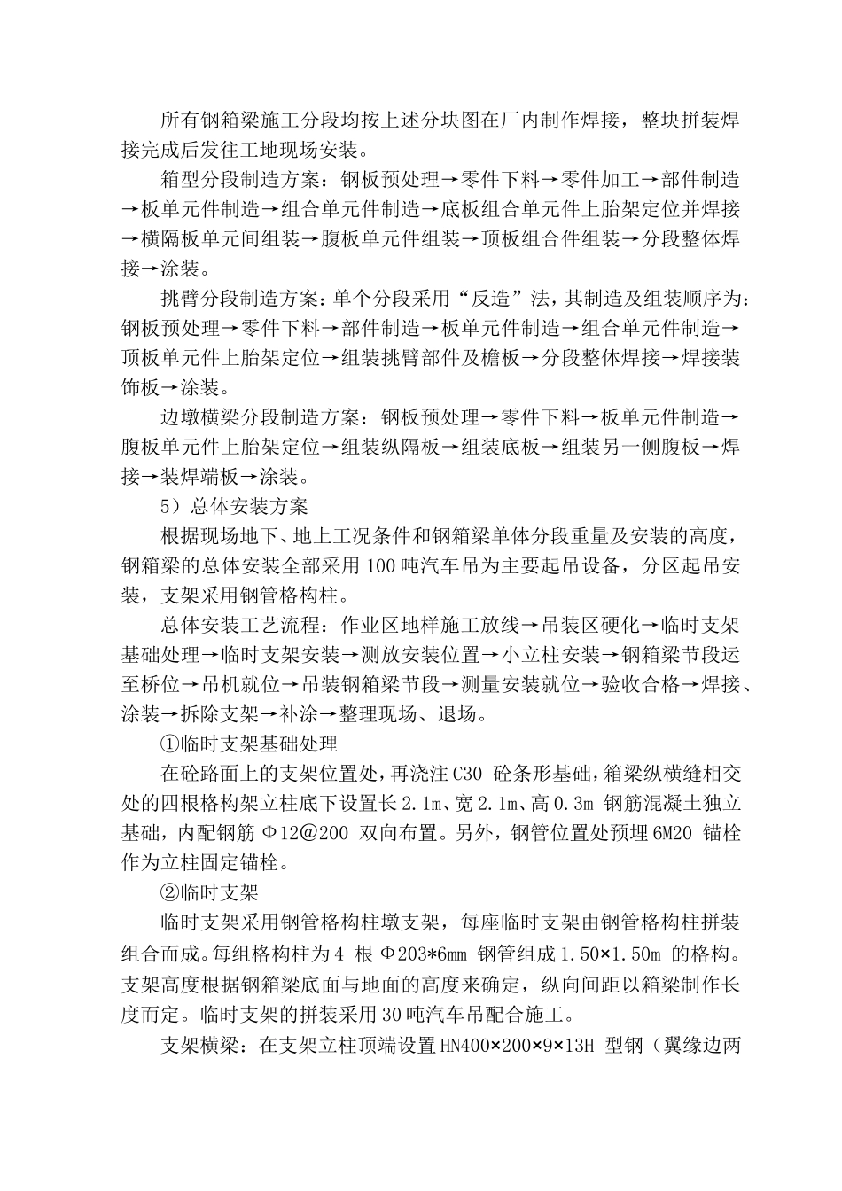 钢箱梁施工方案_第3页