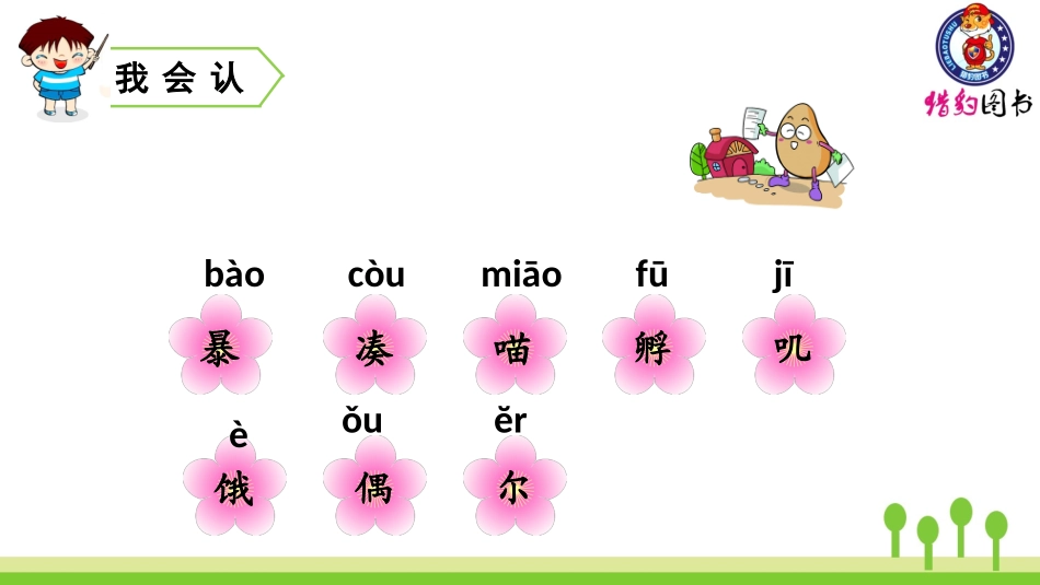 12 总也倒不了的老屋_第3页