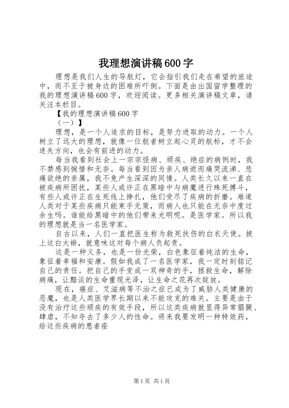 我理想演讲稿600字_第1页