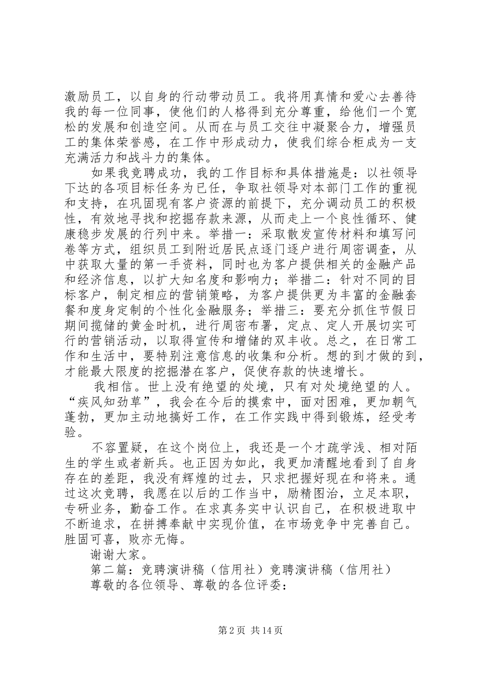 信用社竞聘的演讲稿_第2页