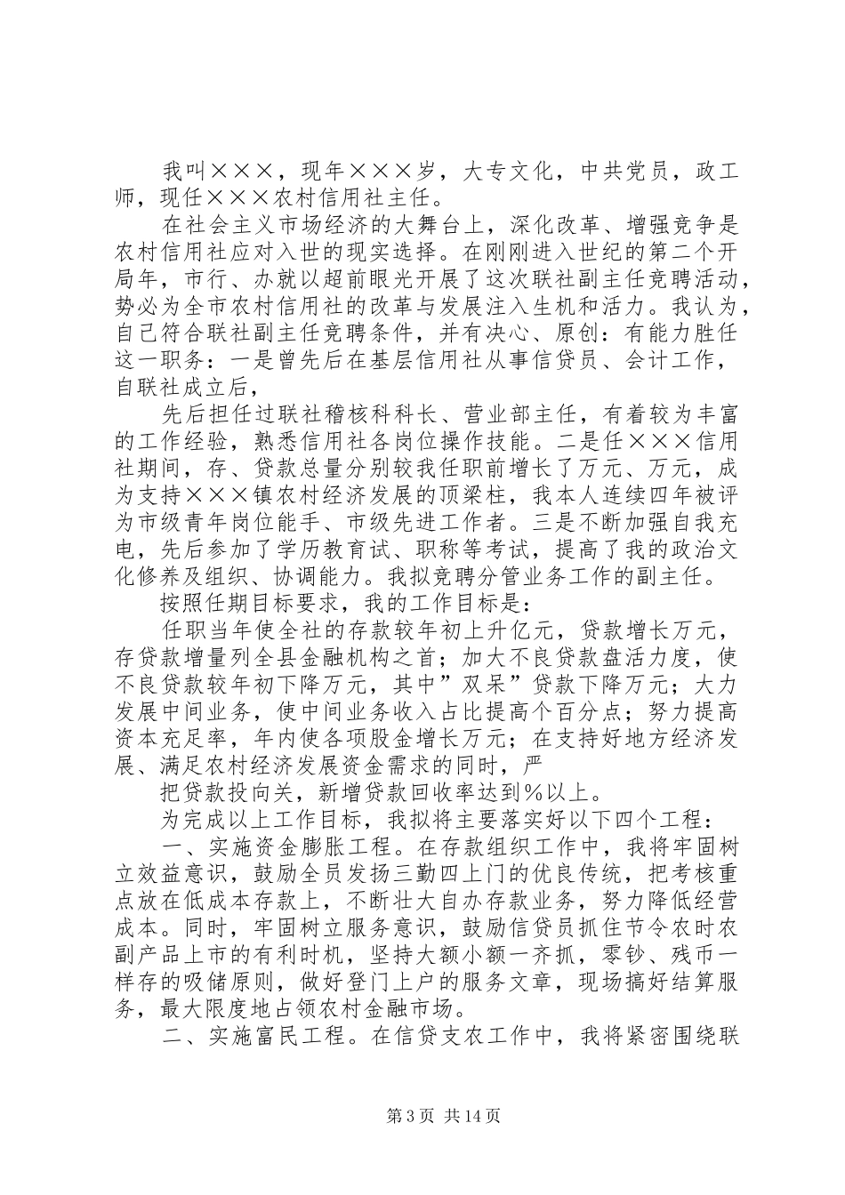 信用社竞聘的演讲稿_第3页