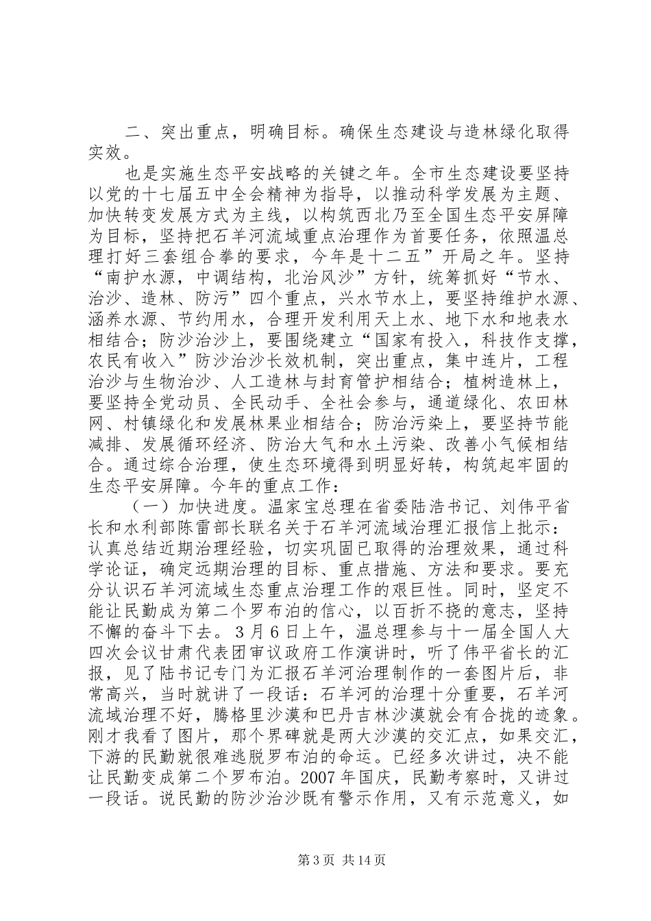 书记在造林绿化动员会发言_第3页