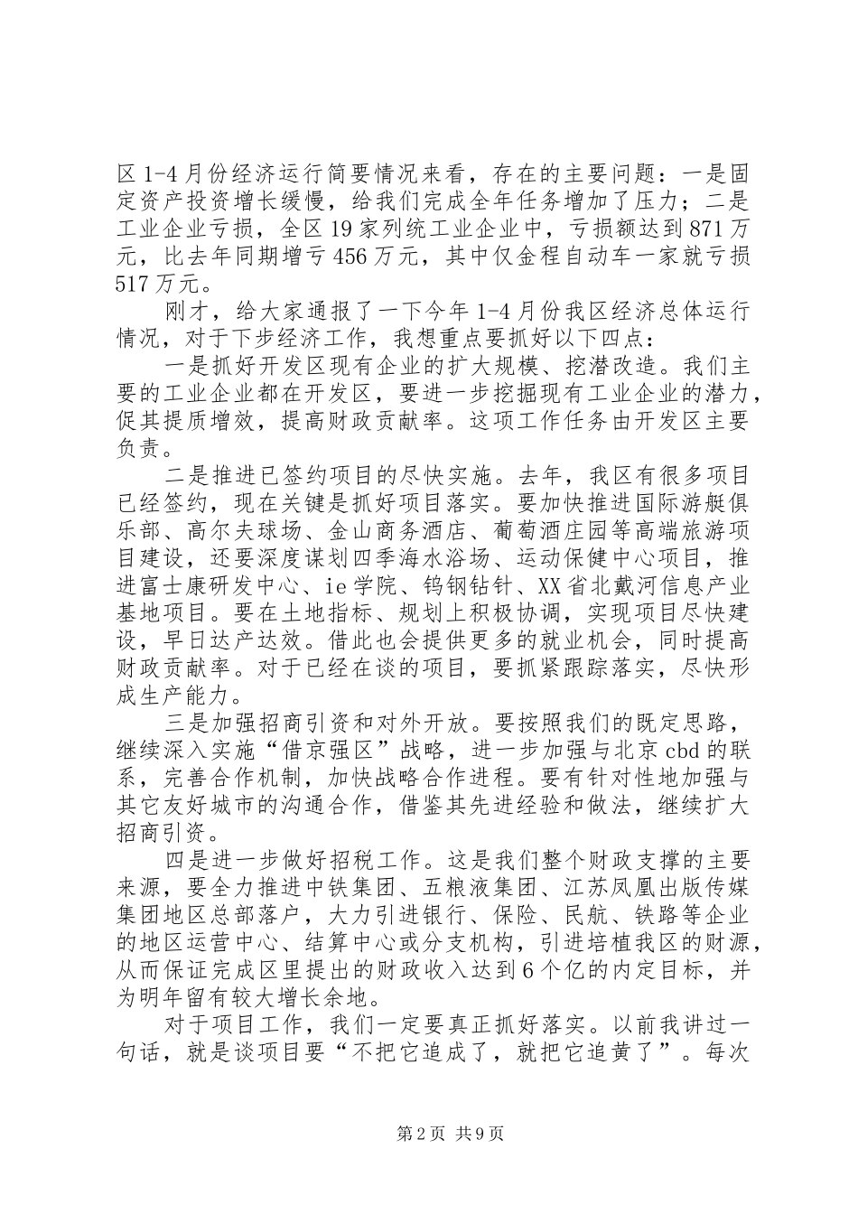 在区政府全体会议暨廉政工作会议上的讲话_第2页