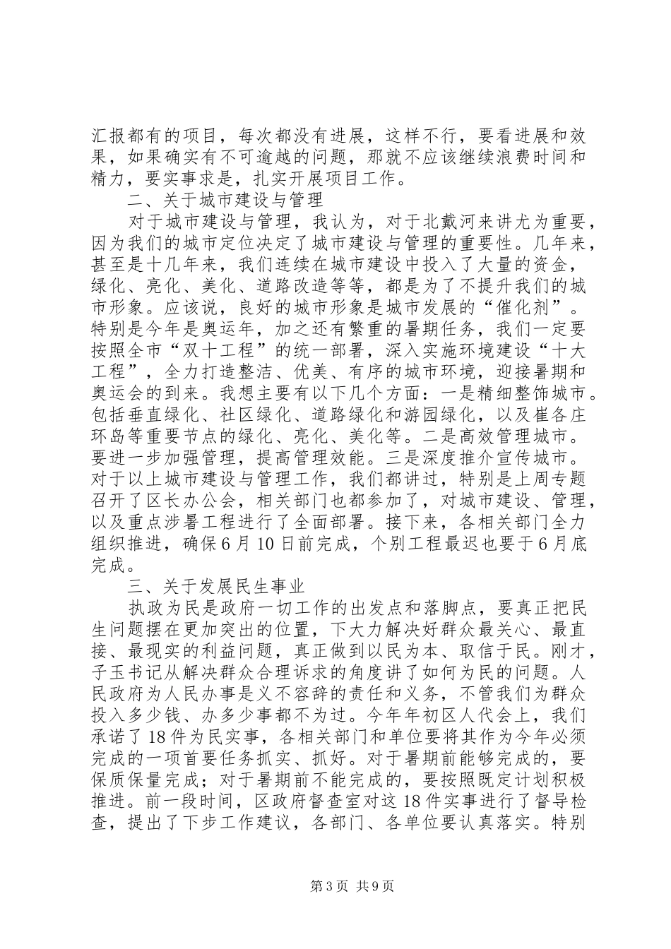 在区政府全体会议暨廉政工作会议上的讲话_第3页