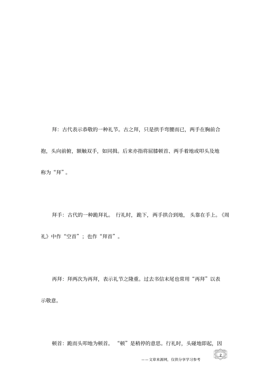 中国古代礼仪文化_第2页