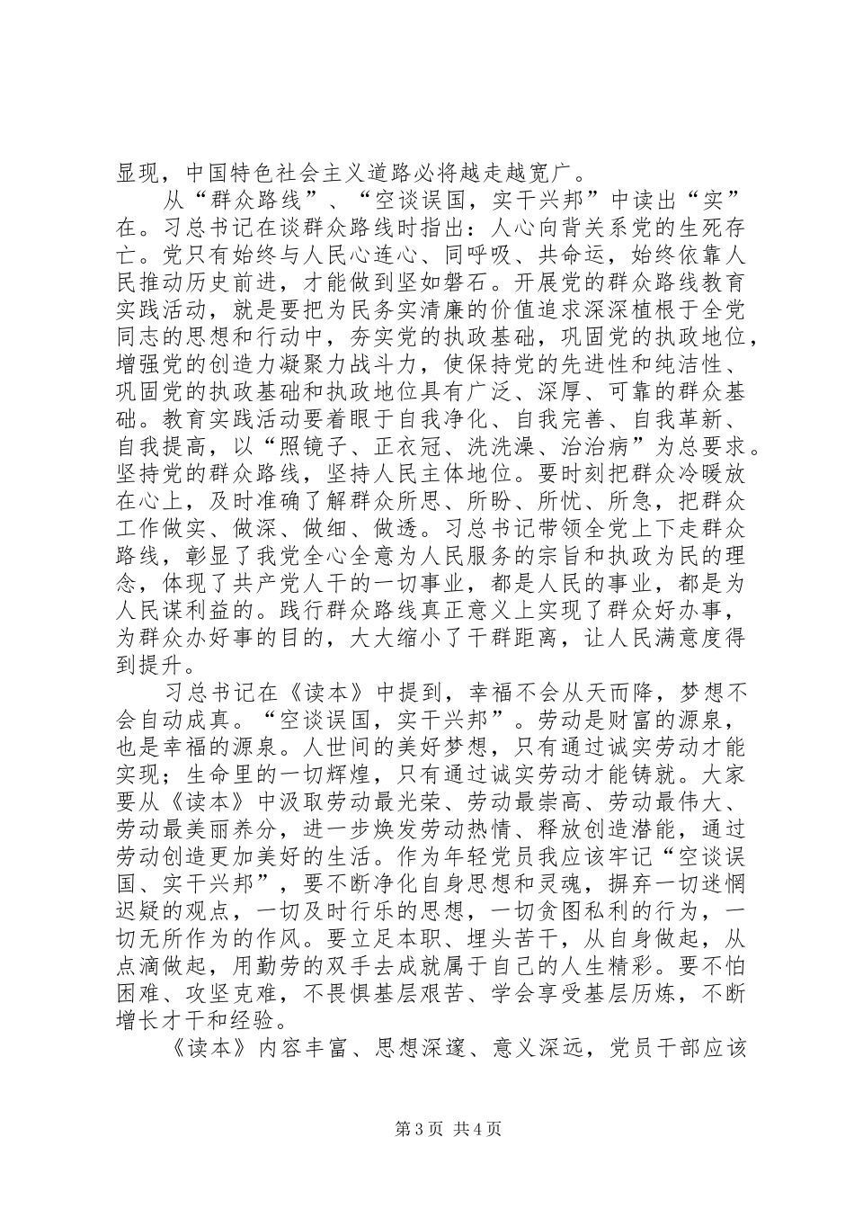 学习习总书记的重要讲话体会_第3页