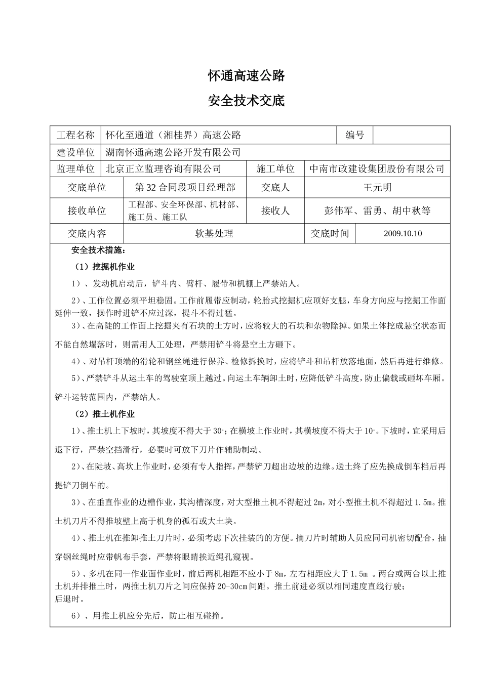 软基处理安全交底_第1页