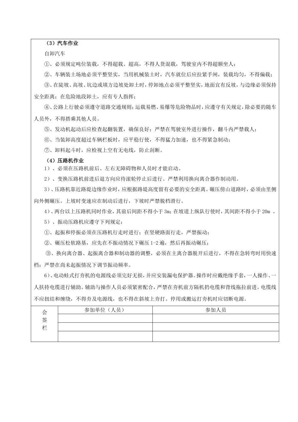 软基处理安全交底_第2页