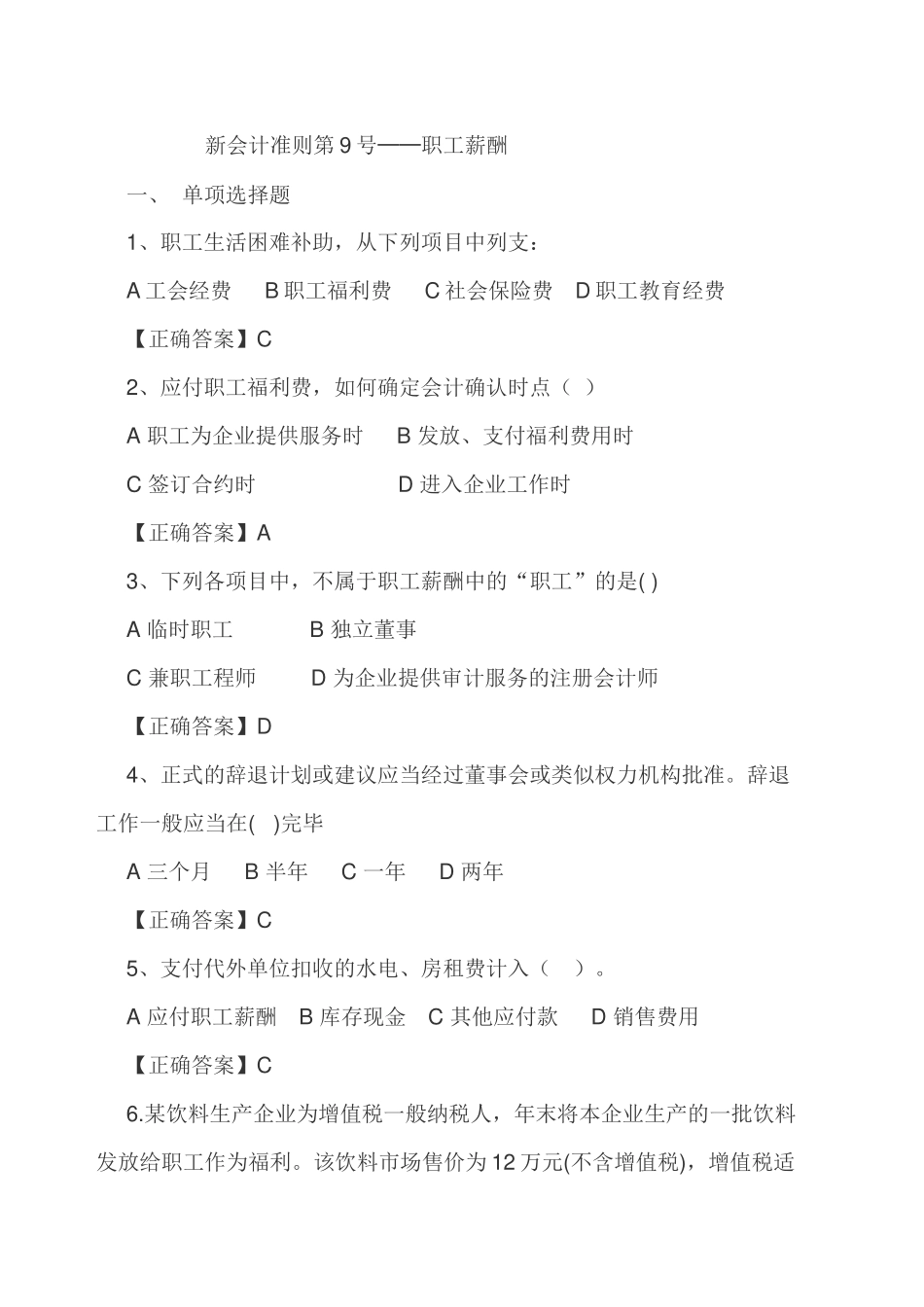 应付职工薪酬  习题答案_第1页