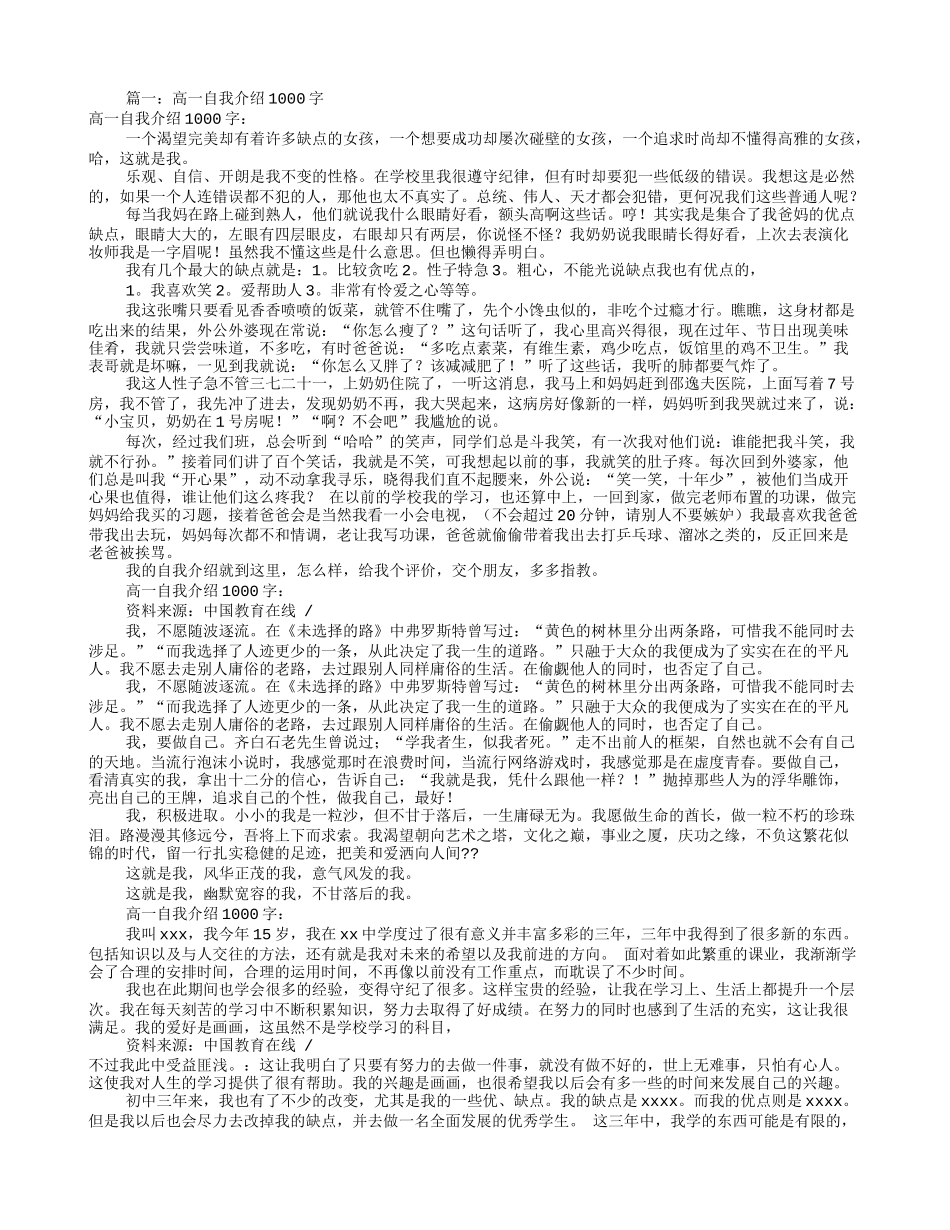高中自我评价1000字(共6篇)_第1页