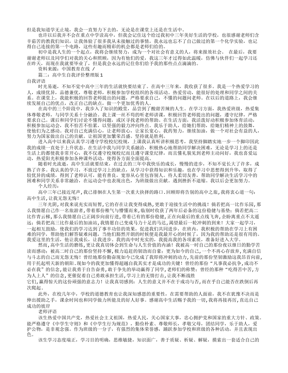高中自我评价1000字(共6篇)_第2页