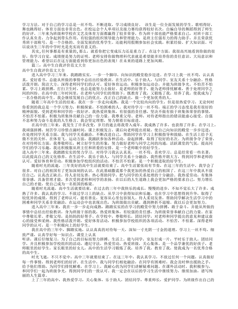 高中自我评价1000字(共6篇)_第3页