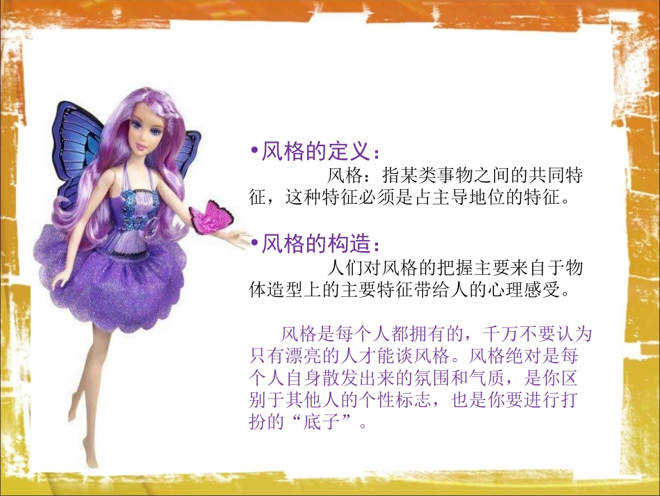 个人服饰风格分析_第3页