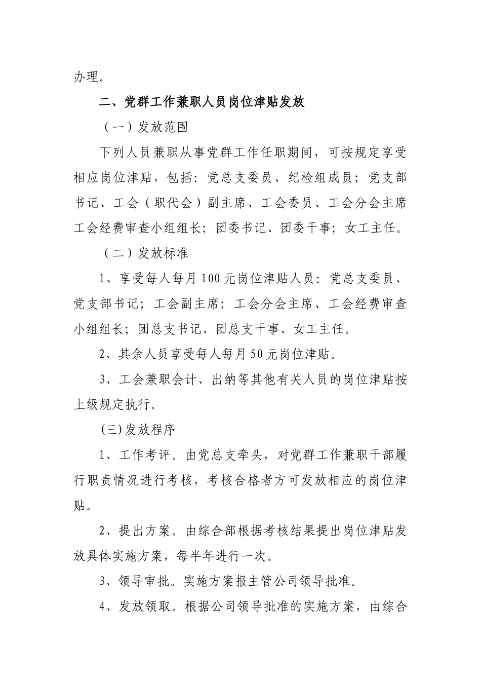党群工作奖励和岗位津贴发放实施办法_第2页
