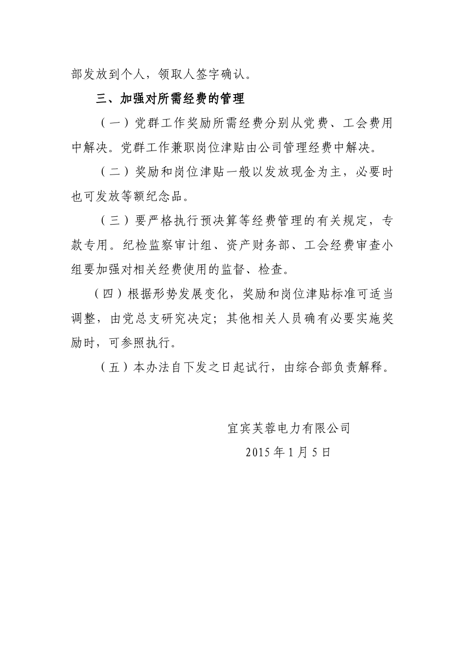 党群工作奖励和岗位津贴发放实施办法_第3页