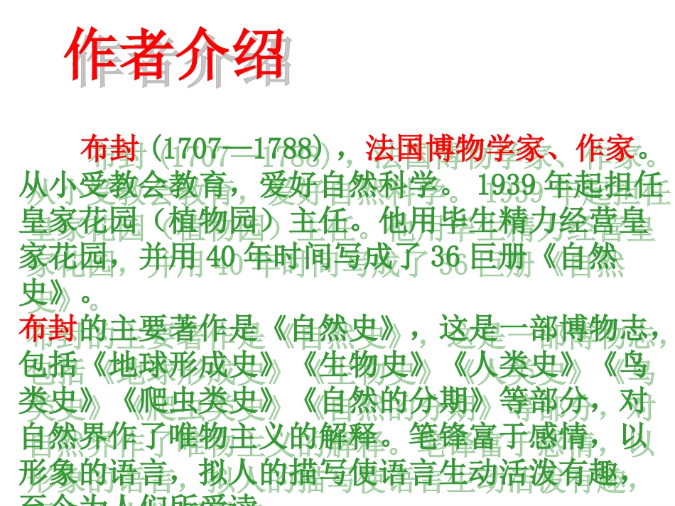 莺   布封_第2页